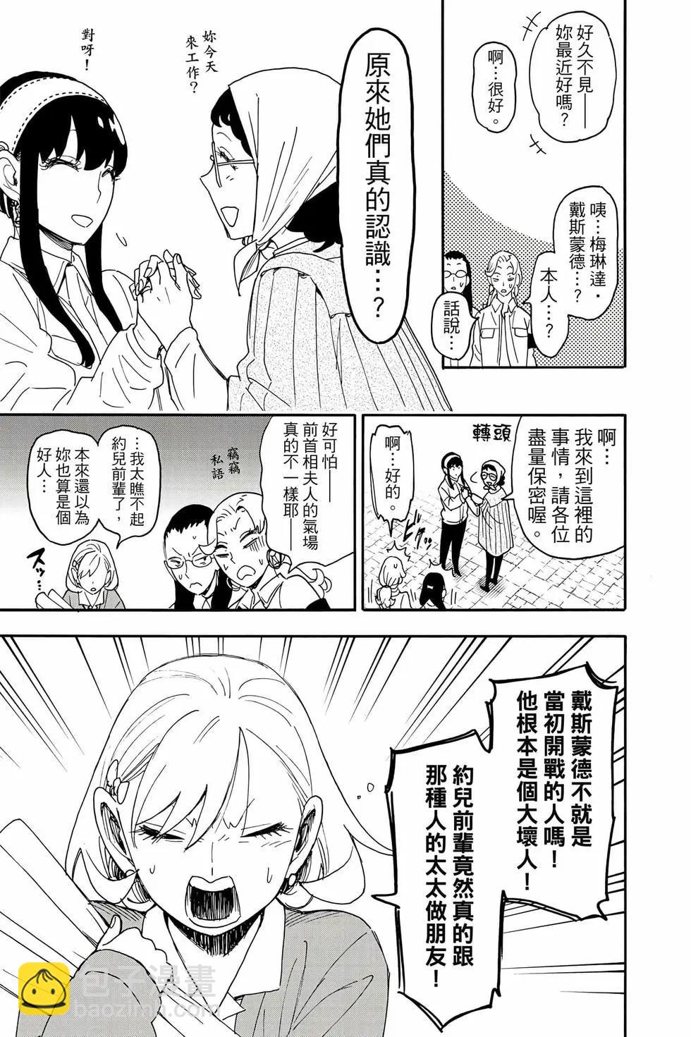 間諜過家家 - 第13卷(4/4) - 6