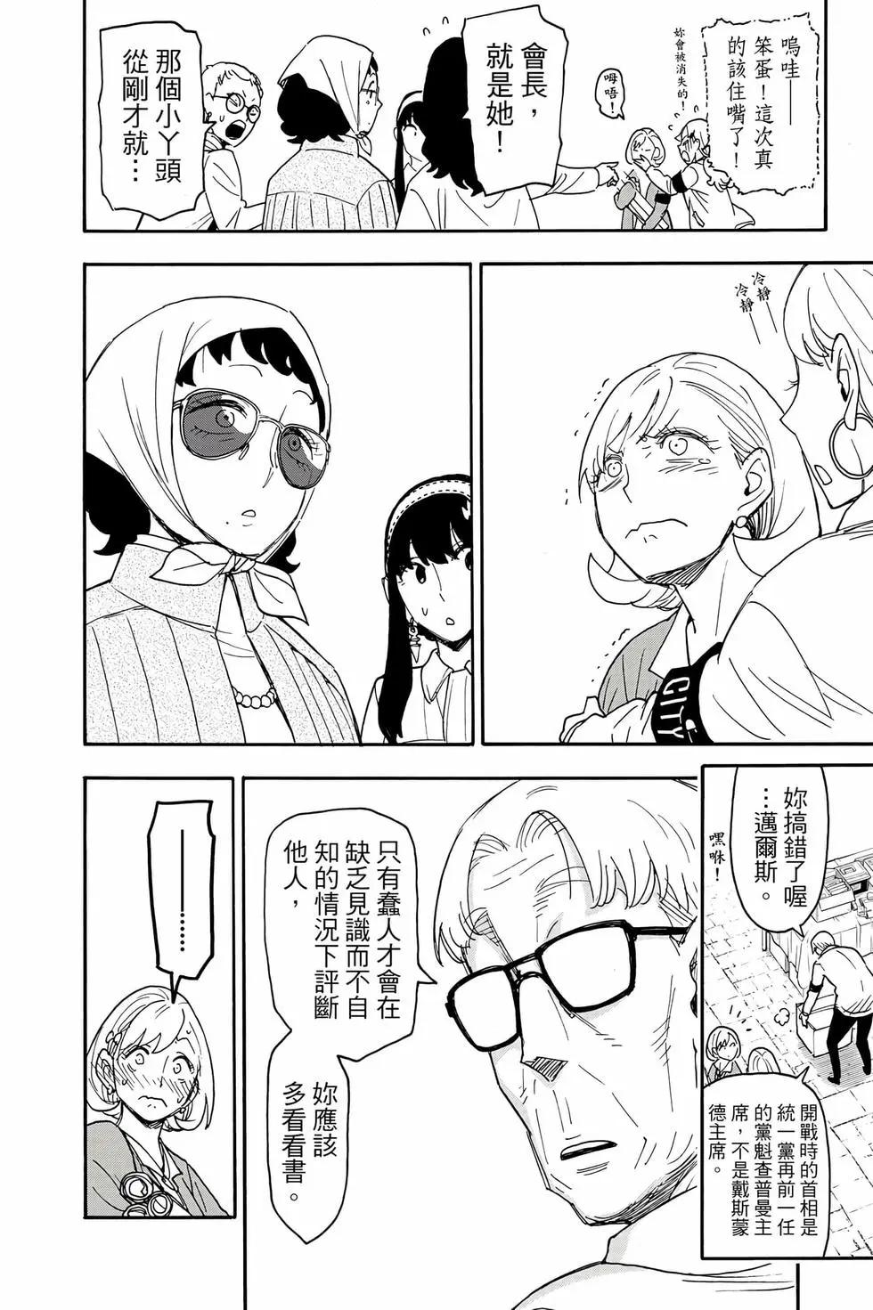 間諜過家家 - 第13卷(4/4) - 7