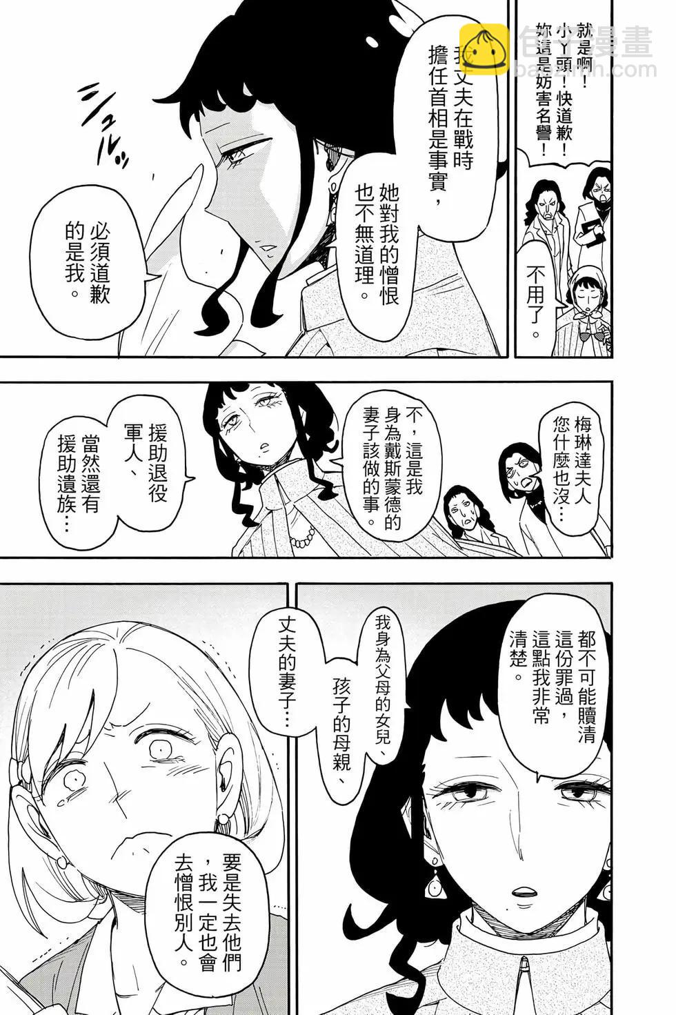 間諜過家家 - 第13卷(4/4) - 8