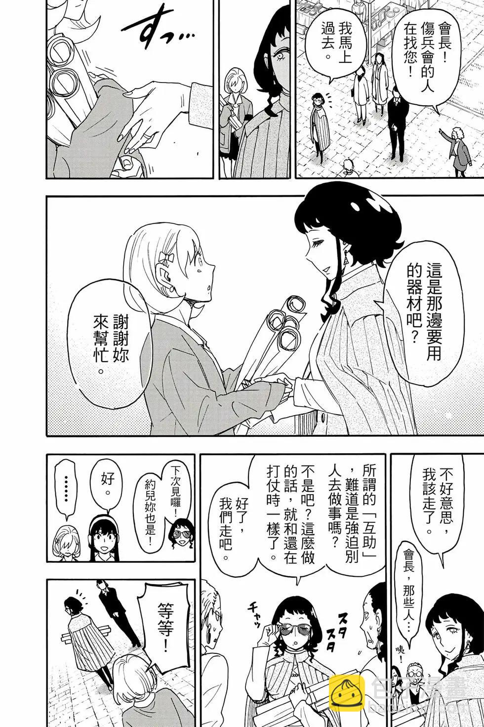 間諜過家家 - 第13卷(4/4) - 1