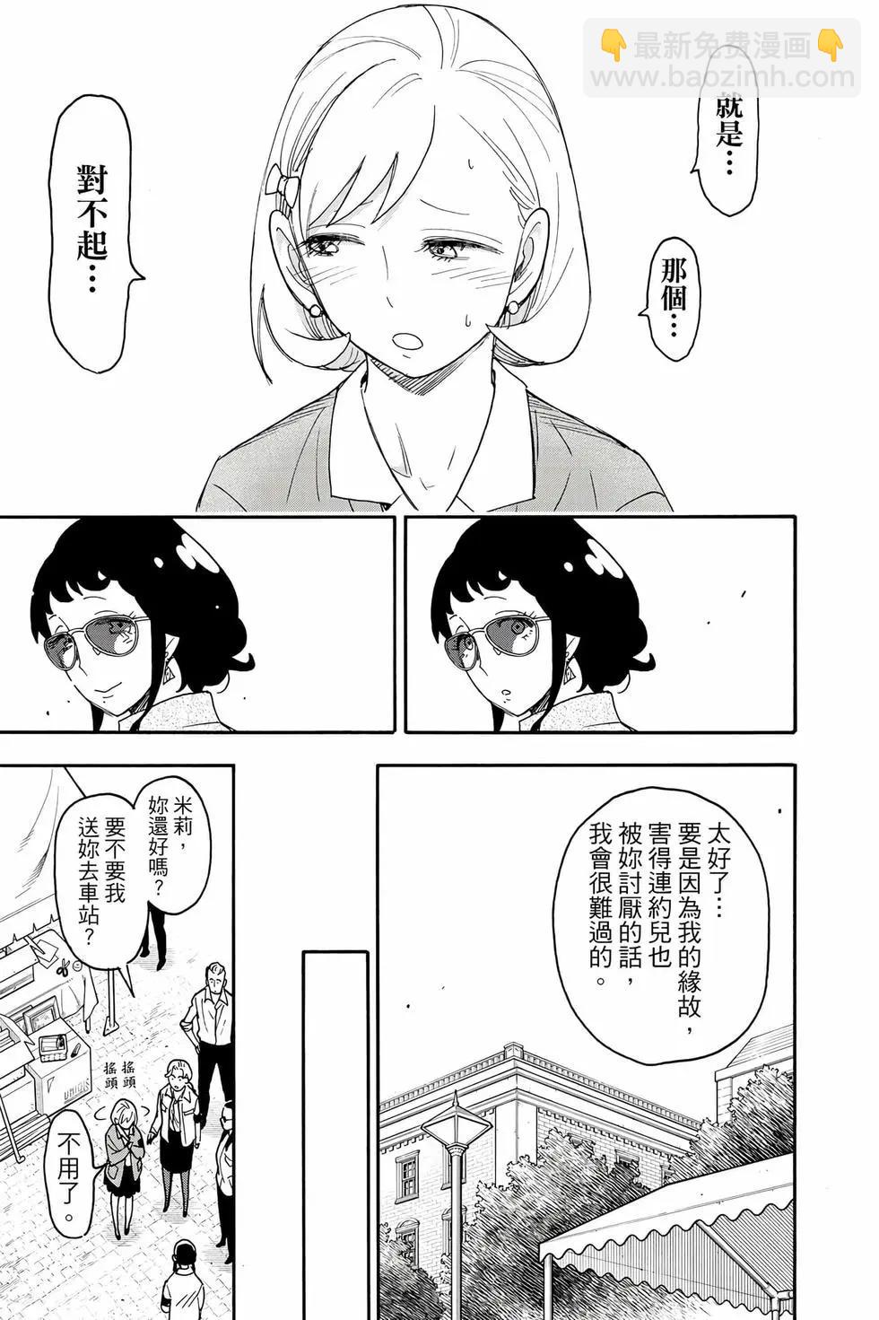 間諜過家家 - 第13卷(4/4) - 2