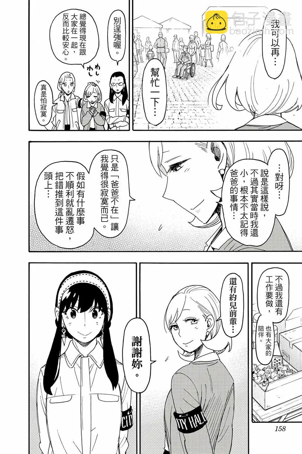 間諜過家家 - 第13卷(4/4) - 3