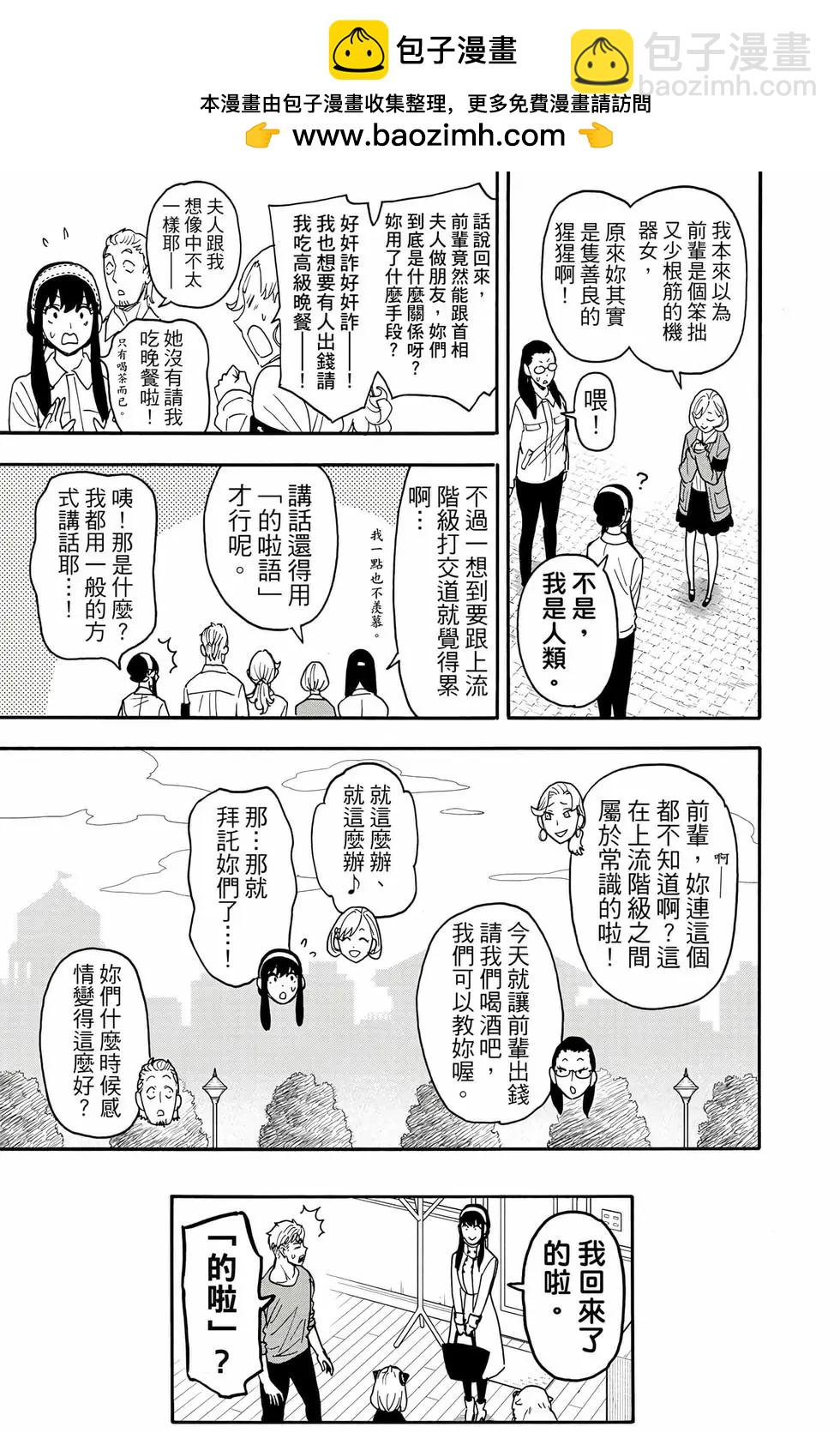 間諜過家家 - 第13卷(4/4) - 4