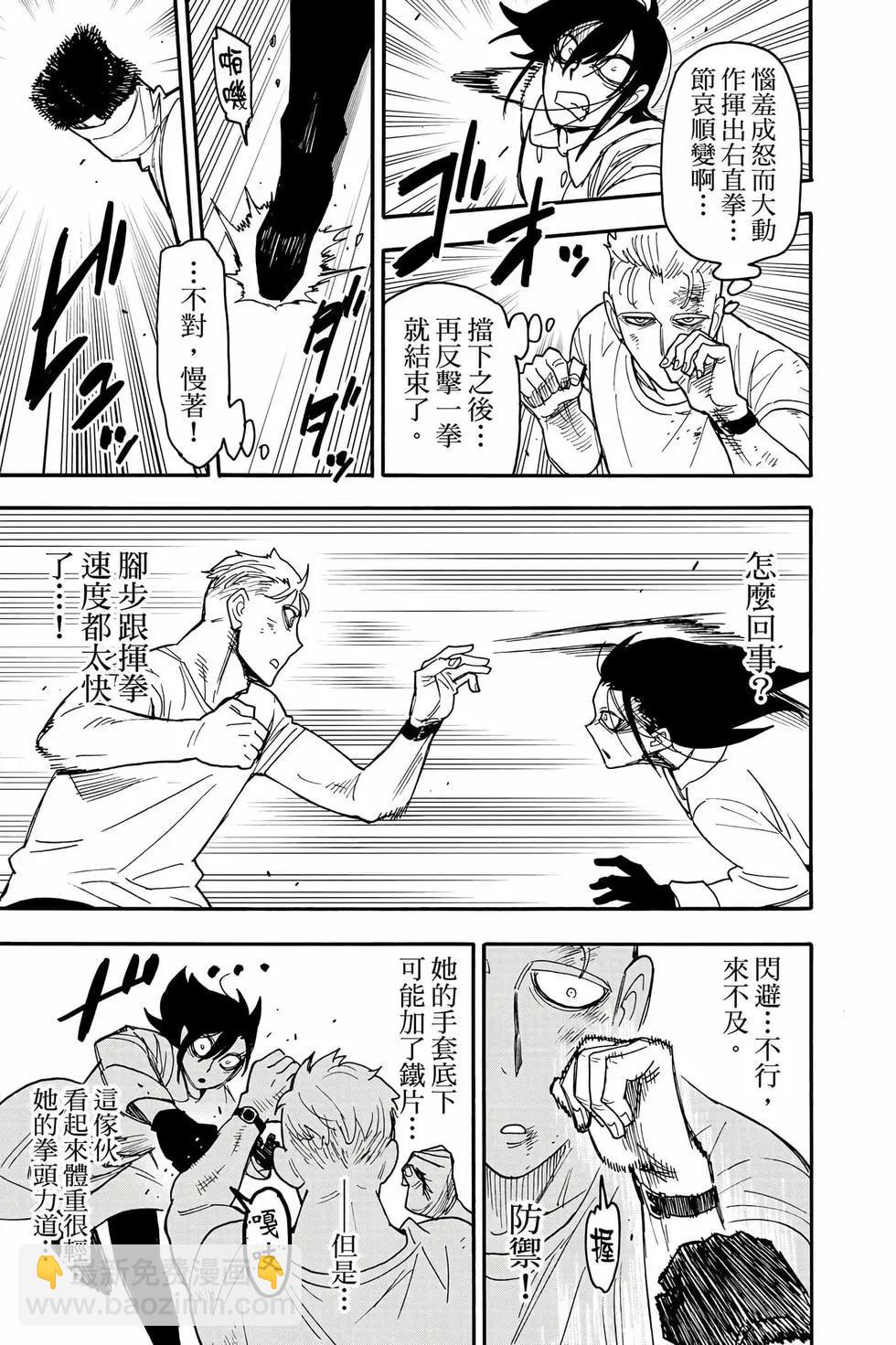 間諜過家家 - 第13卷(1/4) - 8