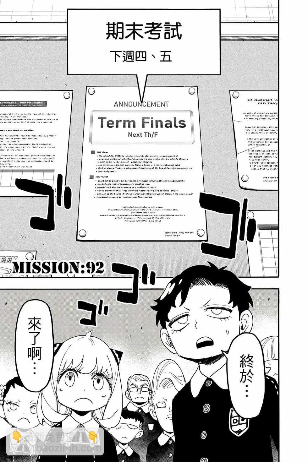 間諜過家家 - 第13卷(4/4) - 6