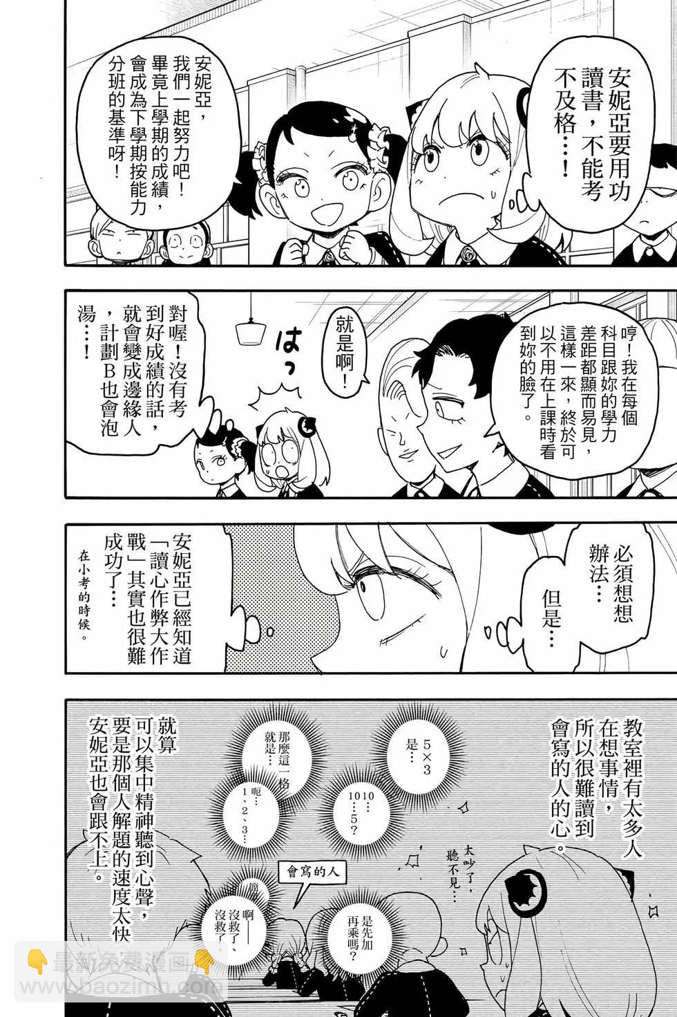 間諜過家家 - 第13卷(4/4) - 7