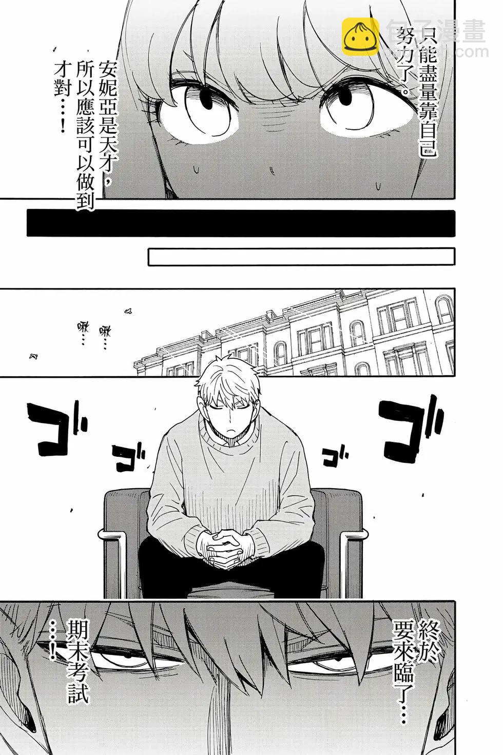 間諜過家家 - 第13卷(4/4) - 8