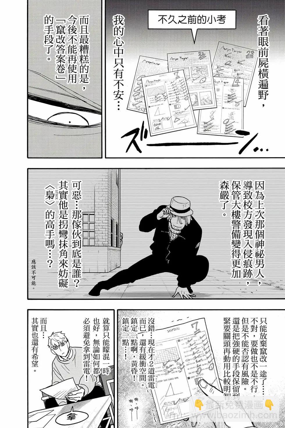 間諜過家家 - 第13卷(4/4) - 1