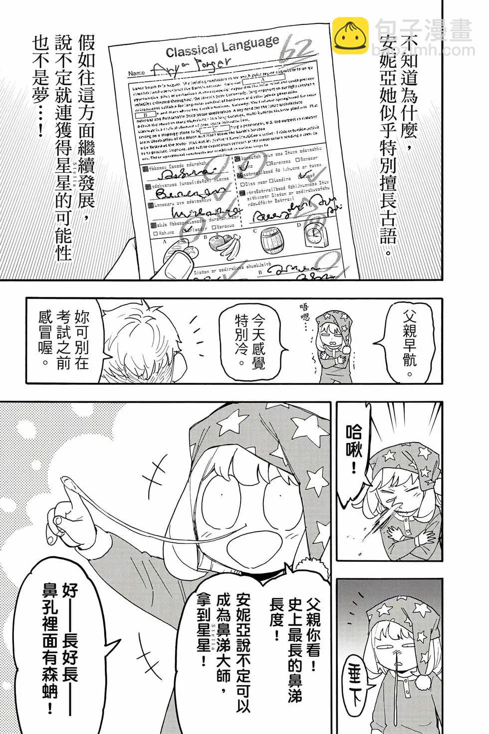 間諜過家家 - 第13卷(4/4) - 2