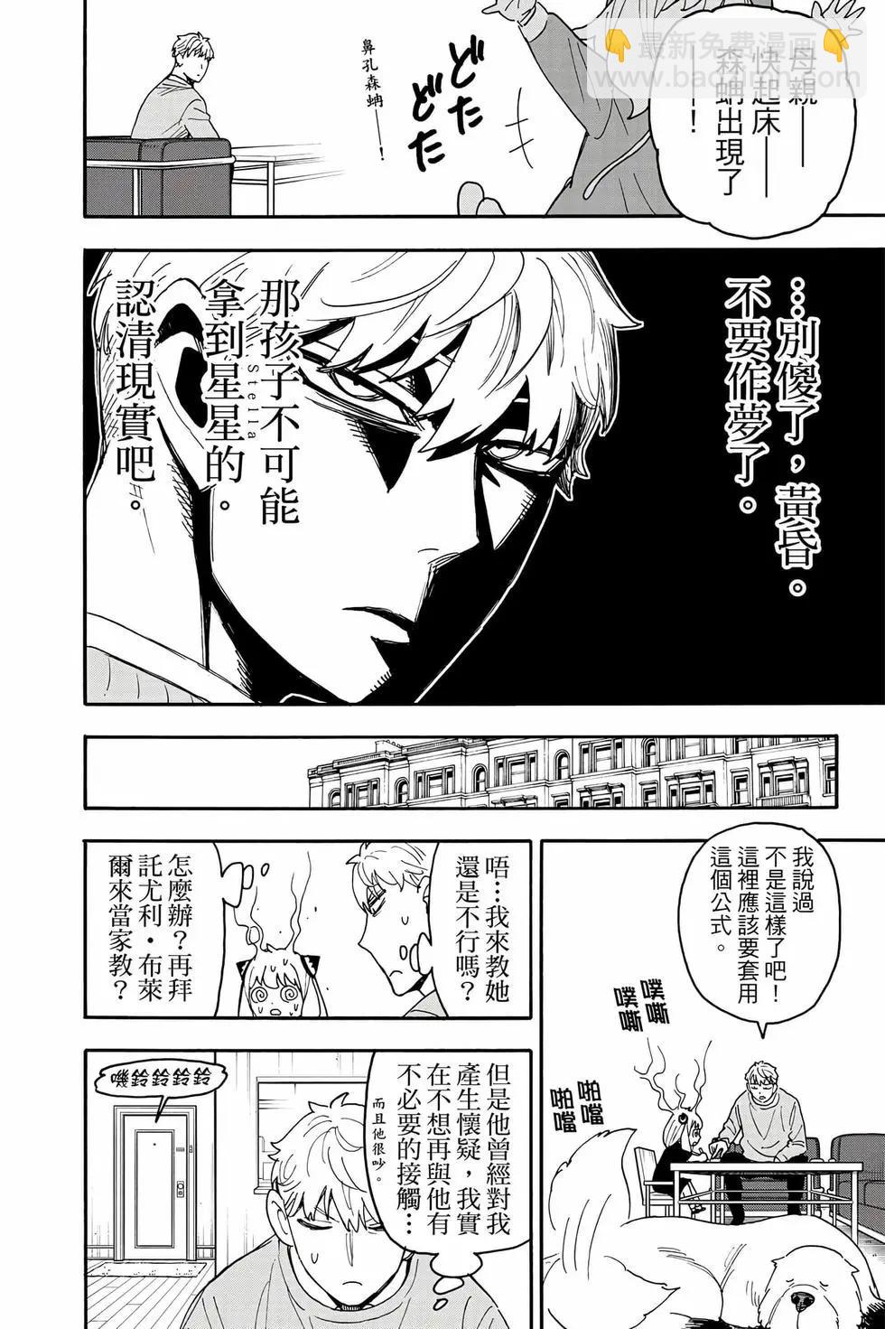 間諜過家家 - 第13卷(4/4) - 3