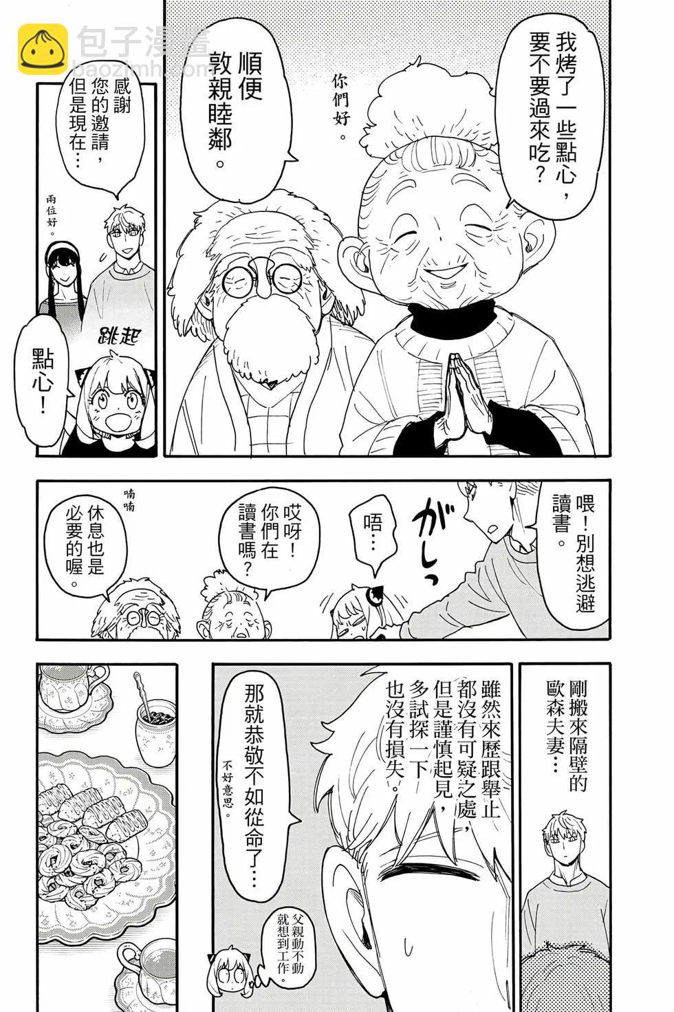 間諜過家家 - 第13卷(4/4) - 4