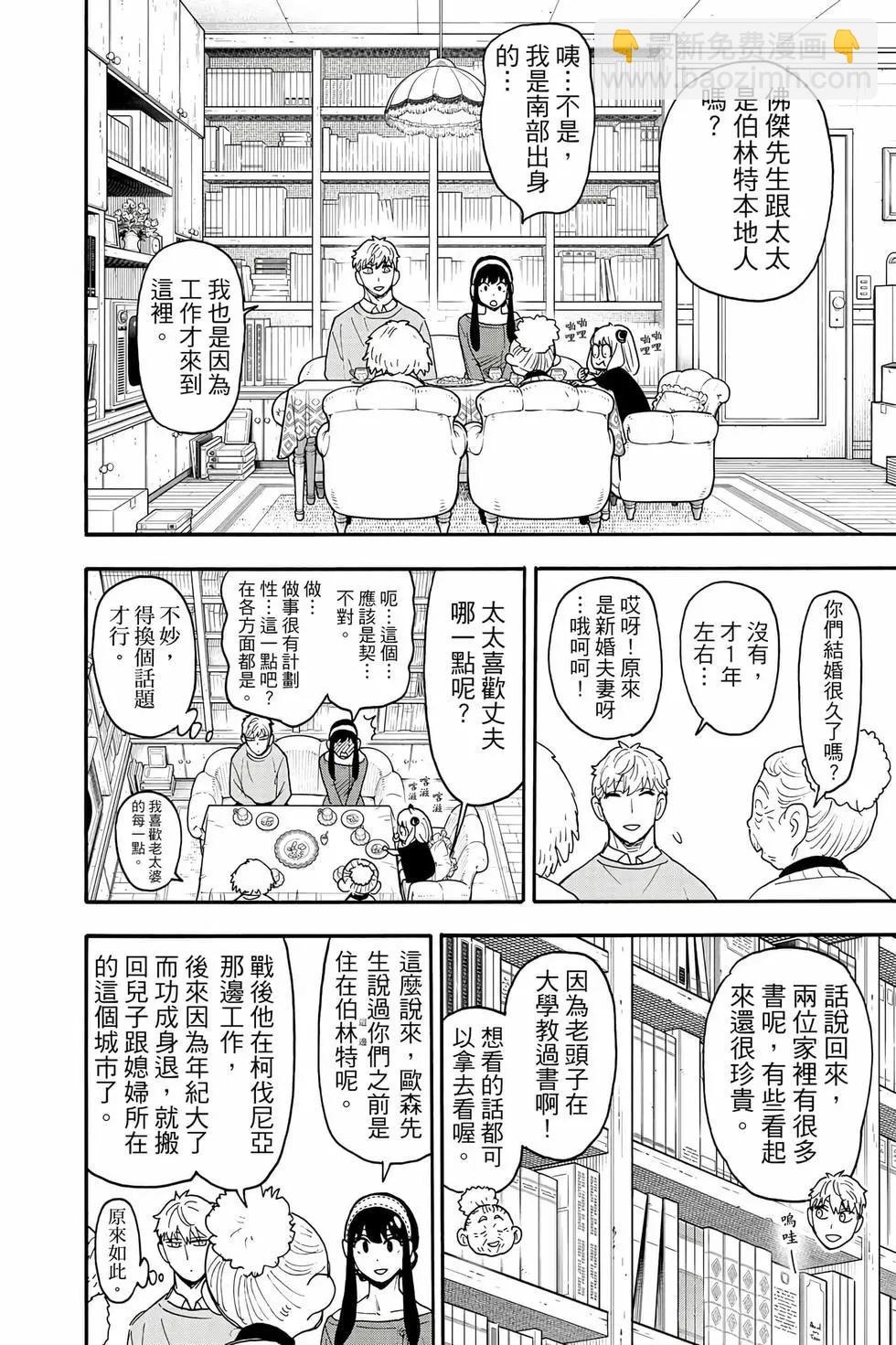 間諜過家家 - 第13卷(4/4) - 5