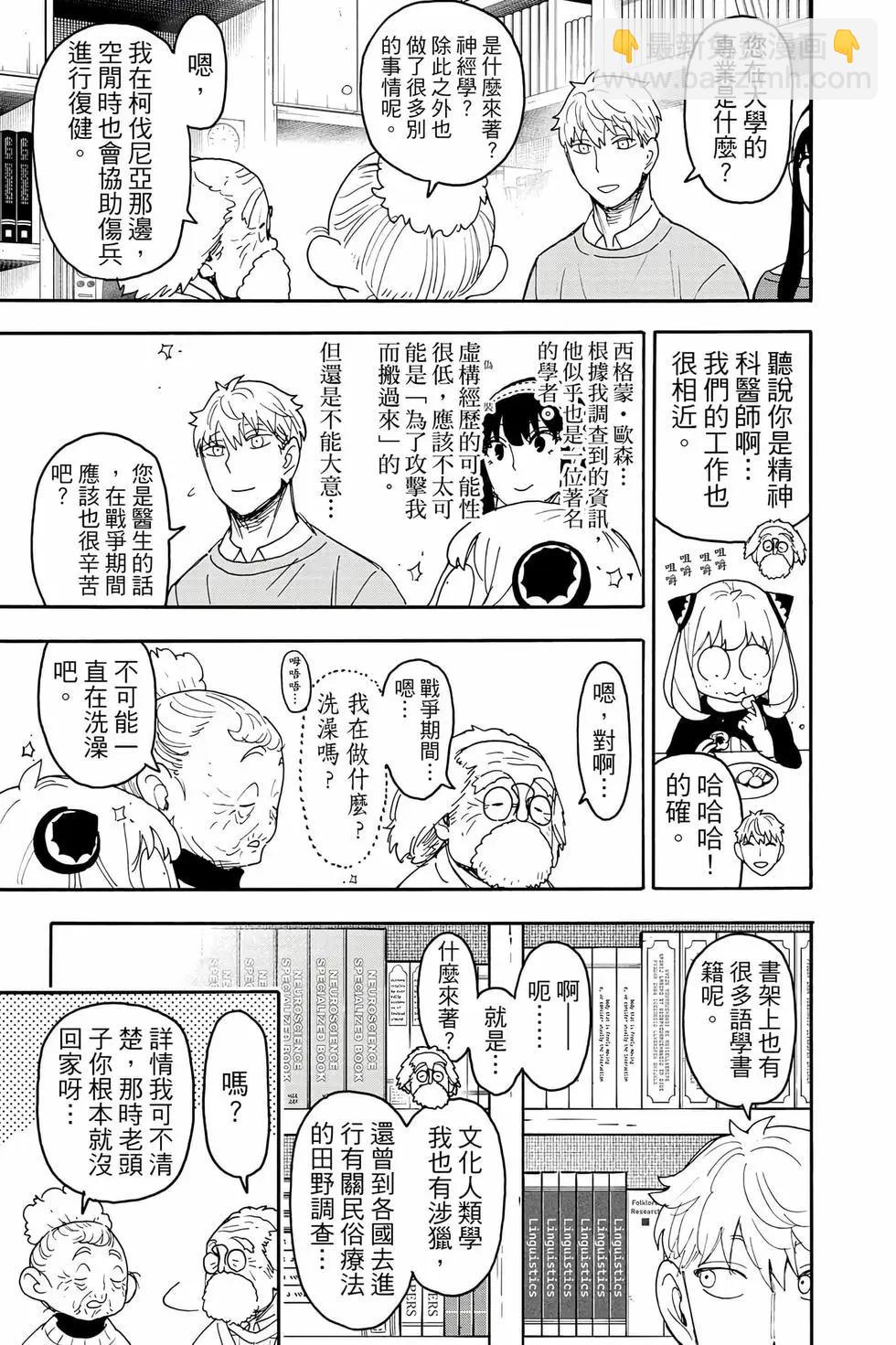 間諜過家家 - 第13卷(4/4) - 6