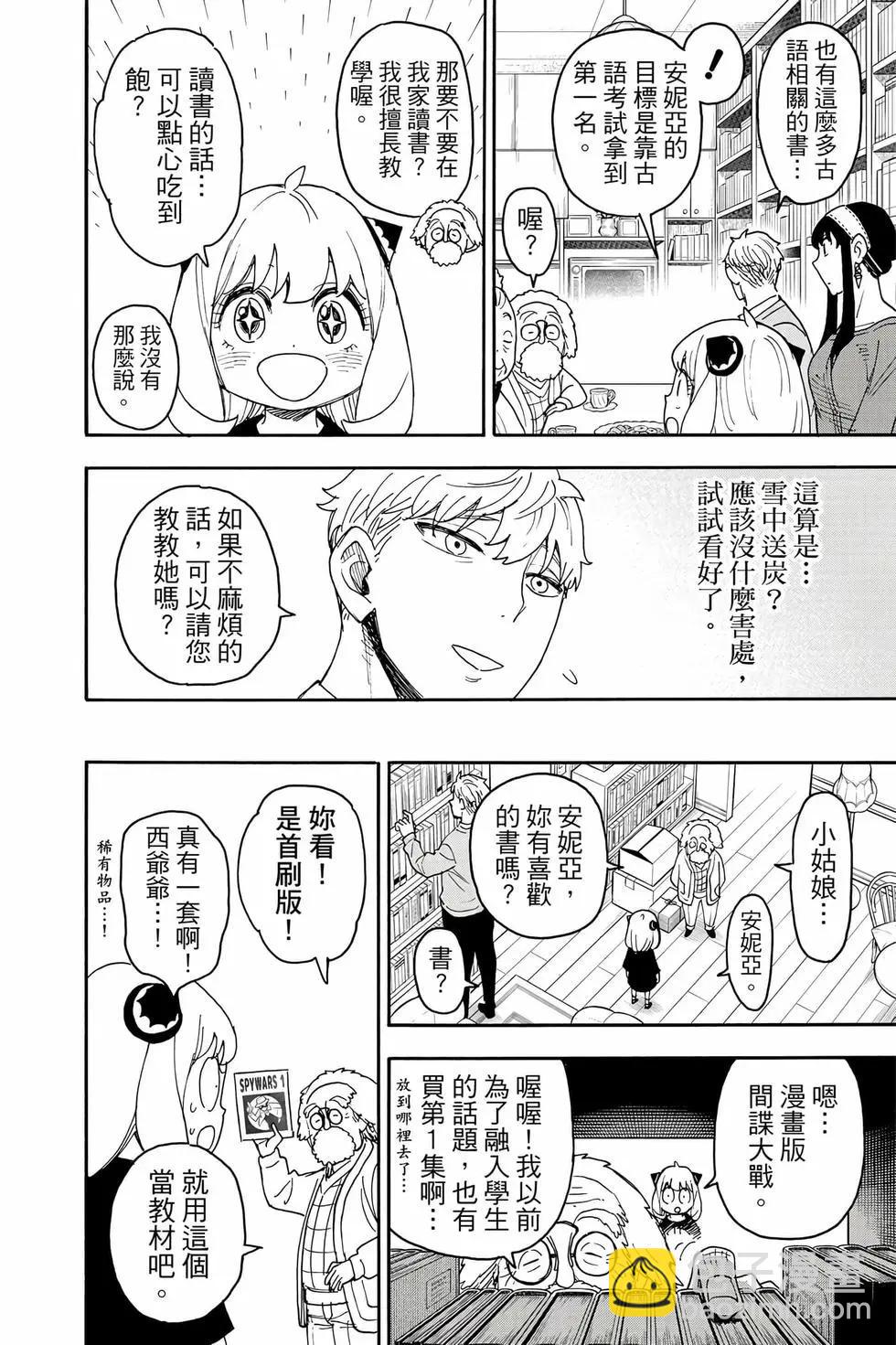 間諜過家家 - 第13卷(4/4) - 7