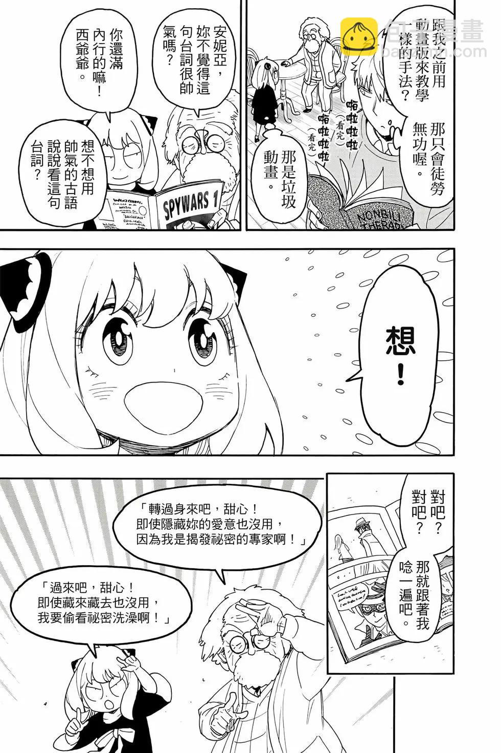 間諜過家家 - 第13卷(4/4) - 8