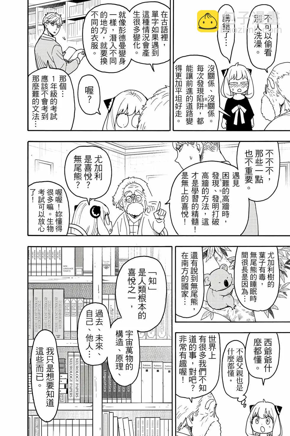 間諜過家家 - 第13卷(4/4) - 1