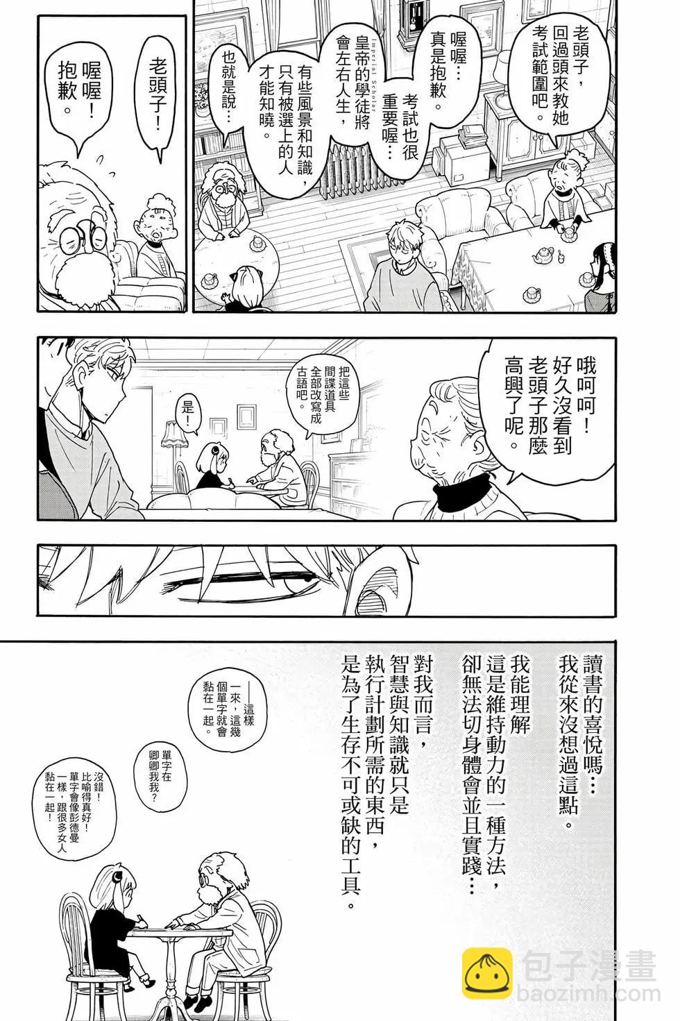 間諜過家家 - 第13卷(4/4) - 2