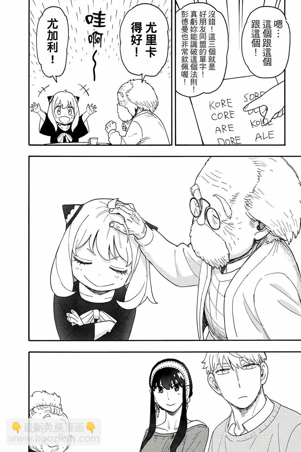 間諜過家家 - 第13卷(4/4) - 3