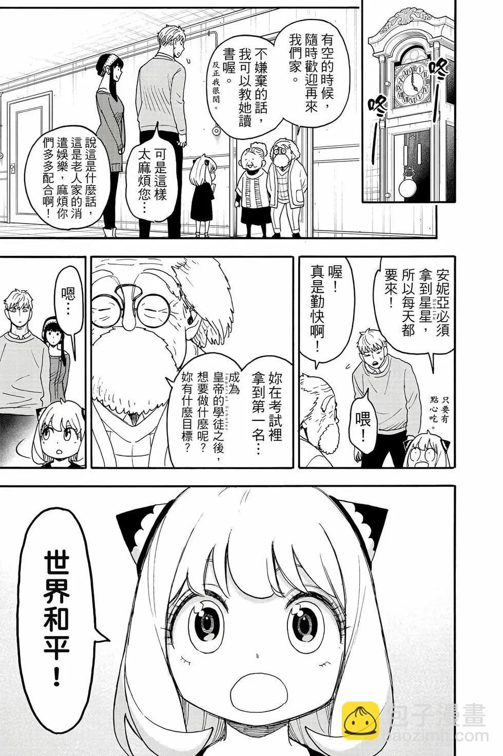 間諜過家家 - 第13卷(4/4) - 4