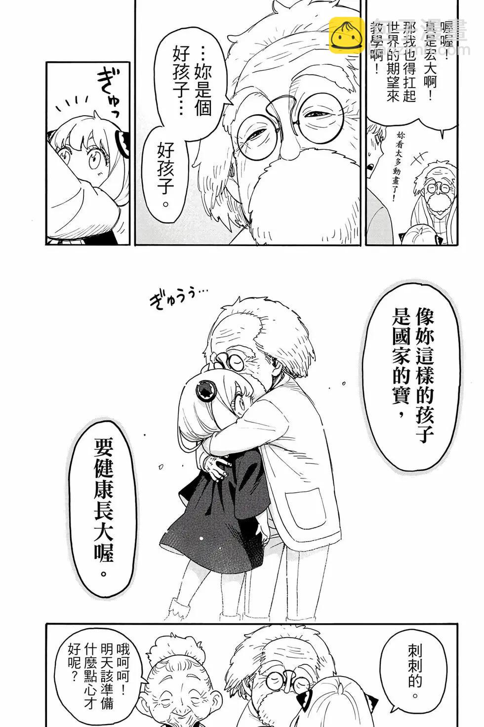 間諜過家家 - 第13卷(4/4) - 5