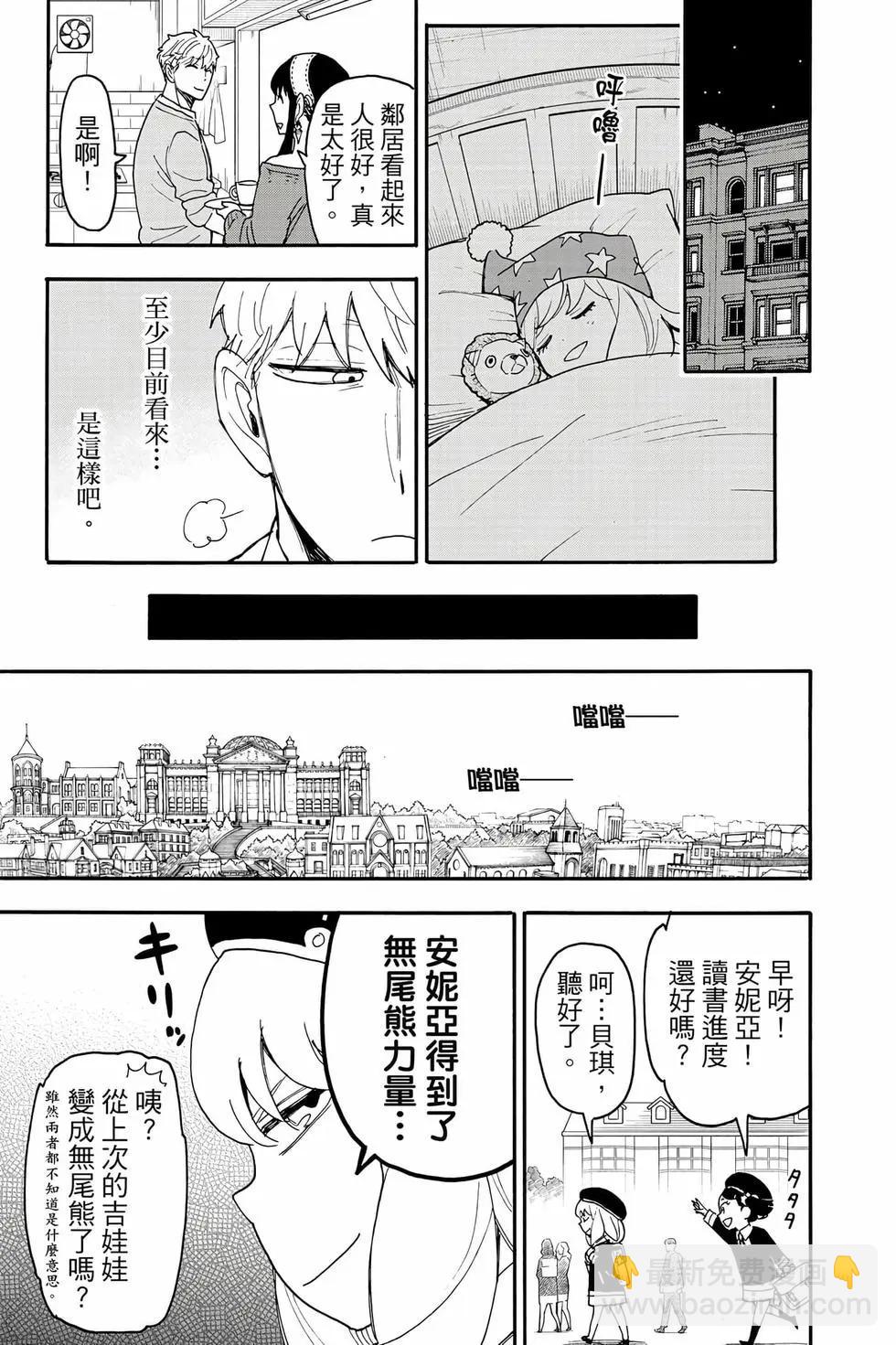 間諜過家家 - 第13卷(4/4) - 6