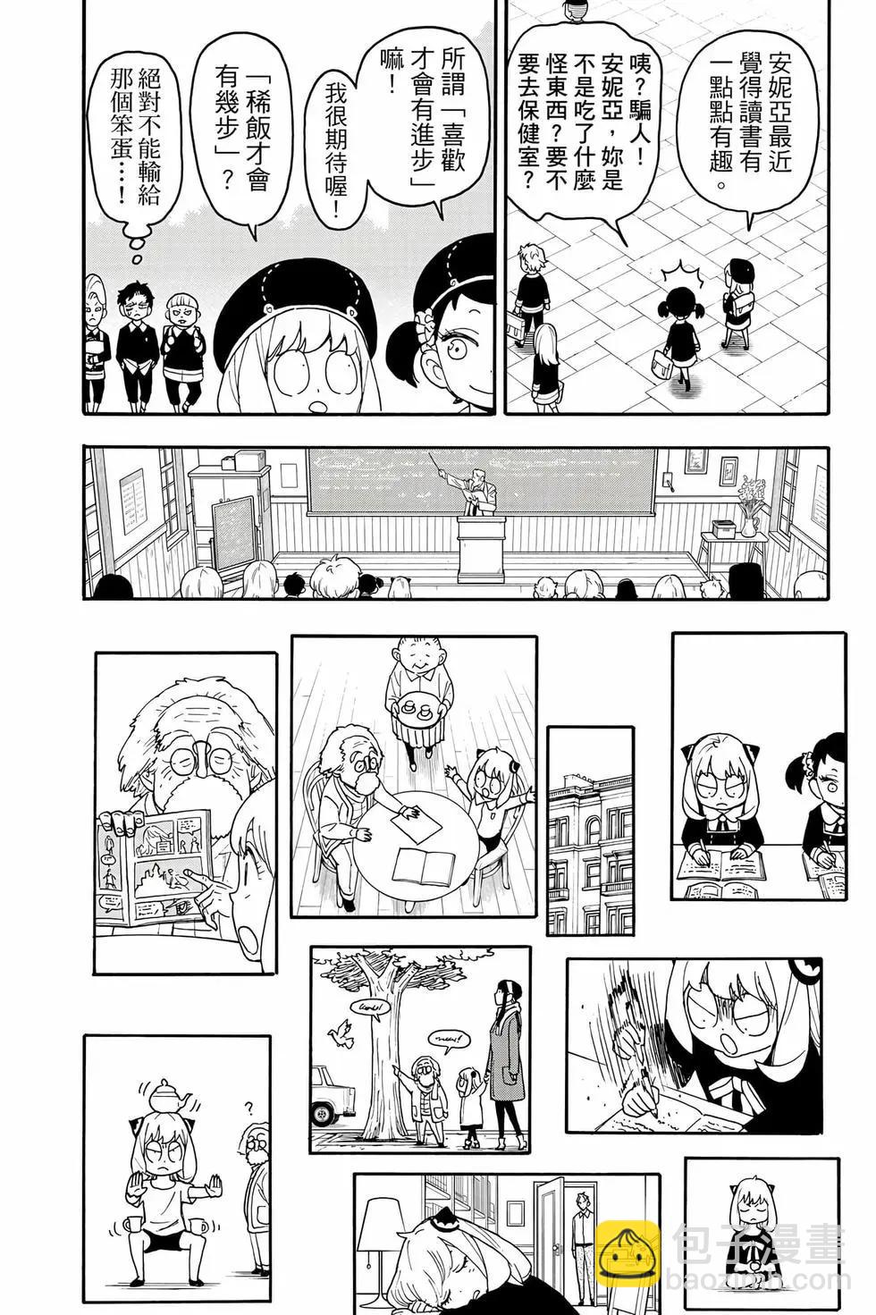 間諜過家家 - 第13卷(4/4) - 7