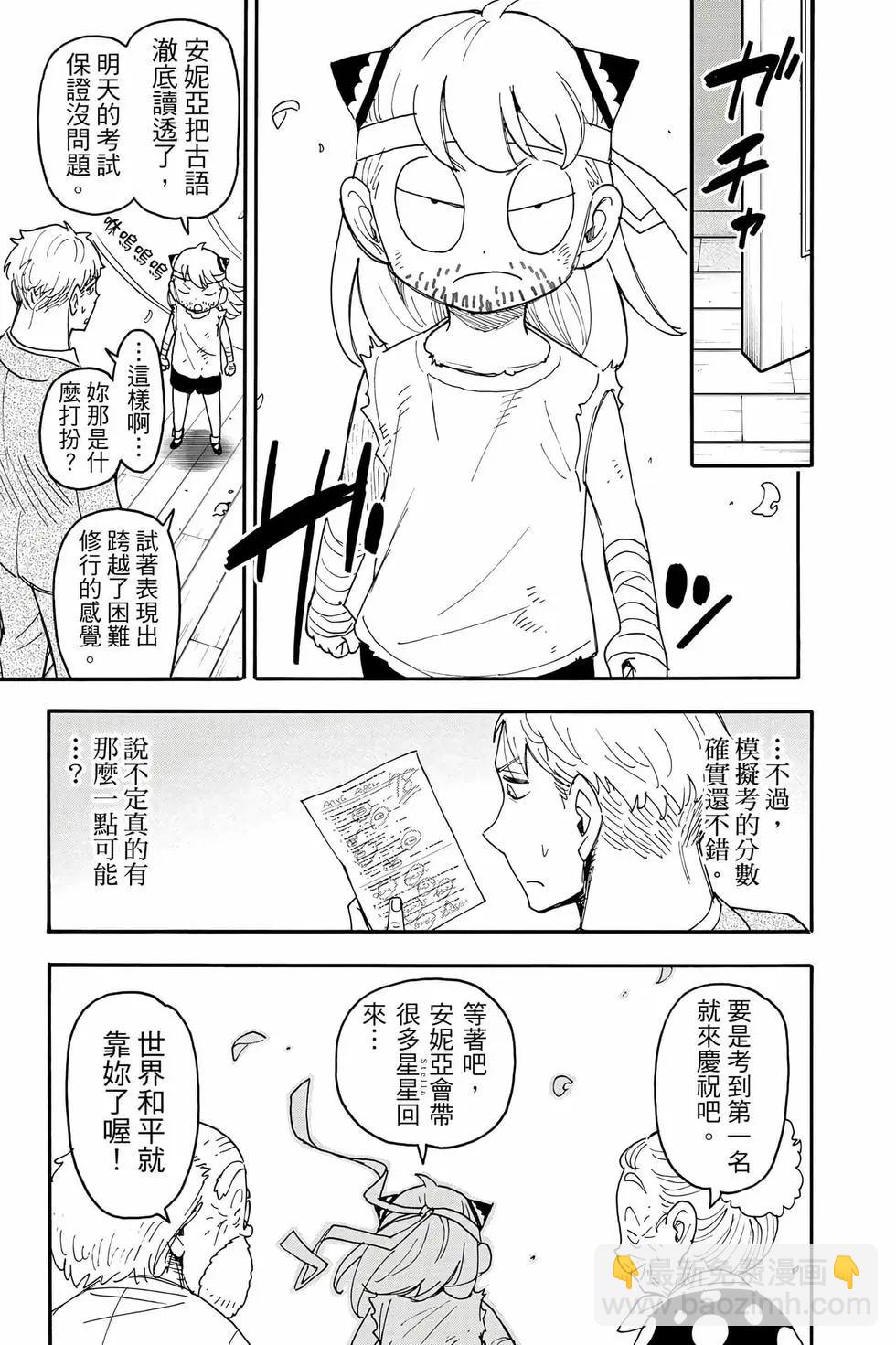 間諜過家家 - 第13卷(4/4) - 8