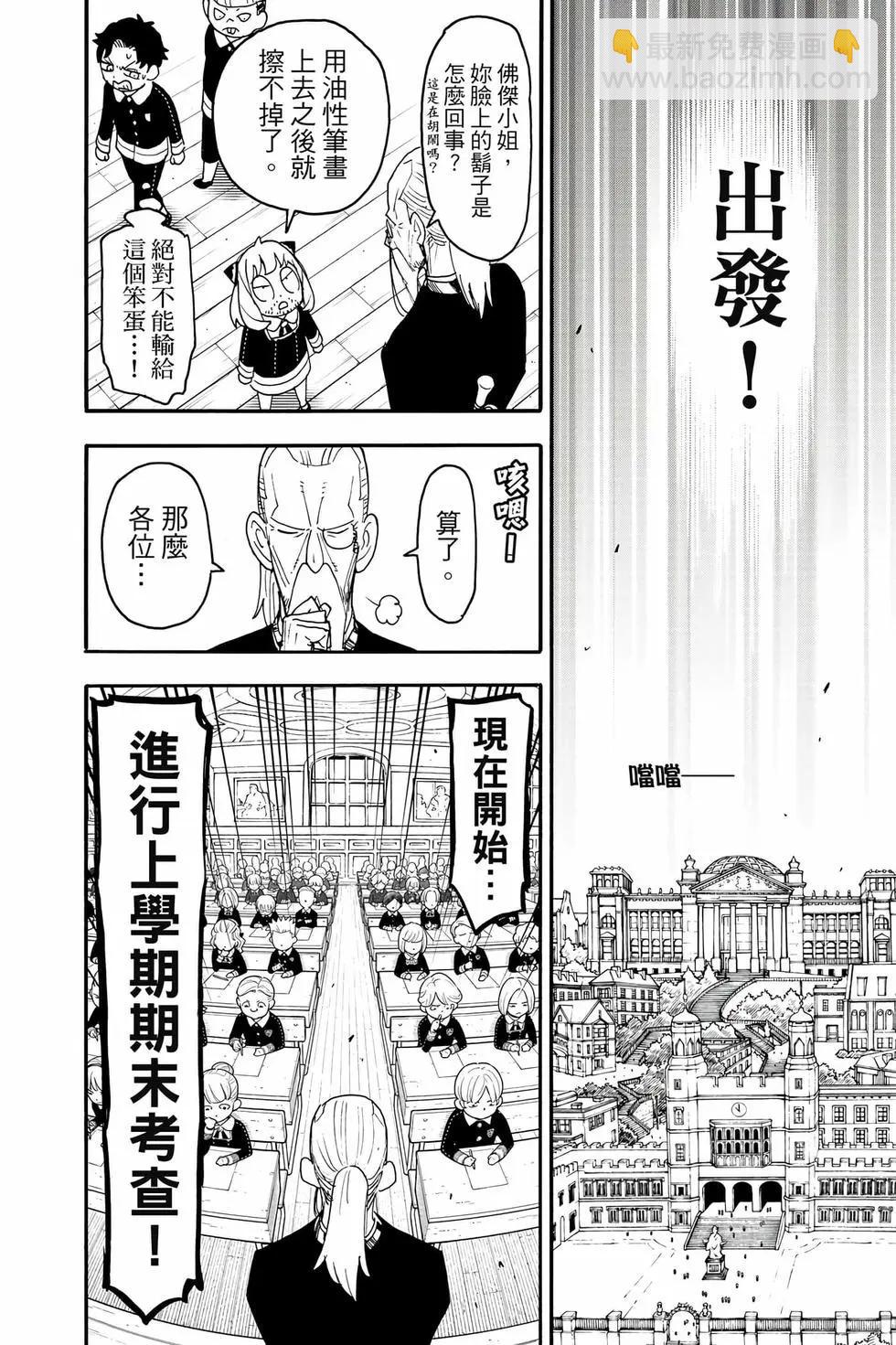 間諜過家家 - 第13卷(4/4) - 1