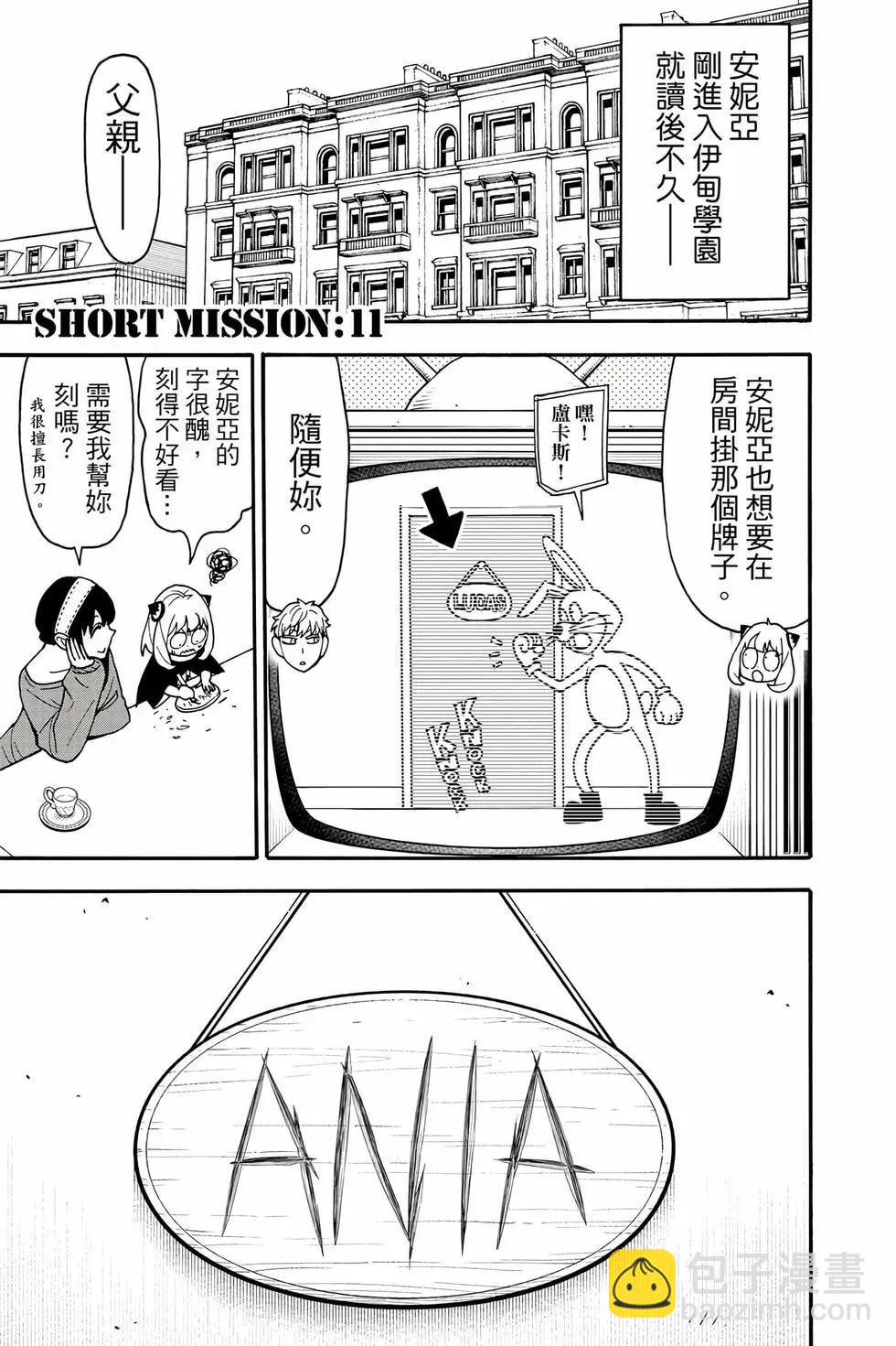 間諜過家家 - 第13卷(4/4) - 4