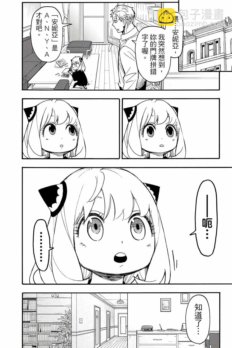 間諜過家家 - 第13卷(4/4) - 5