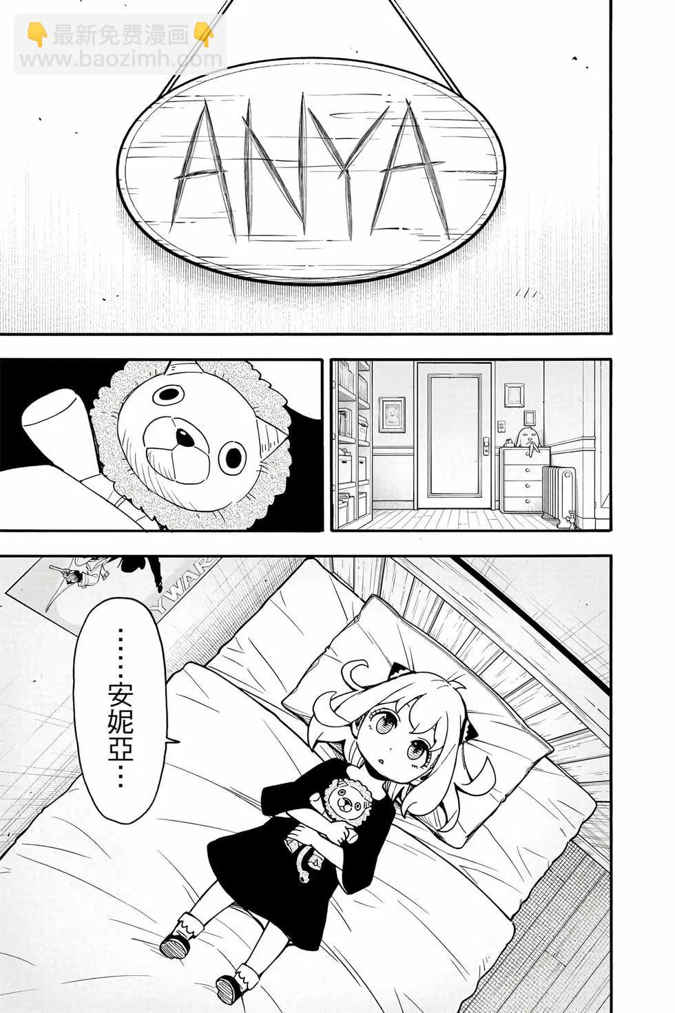 間諜過家家 - 第13卷(4/4) - 6