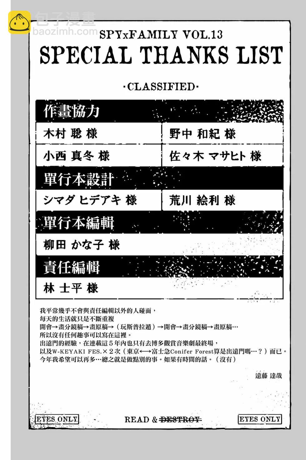間諜過家家 - 第13卷(4/4) - 7