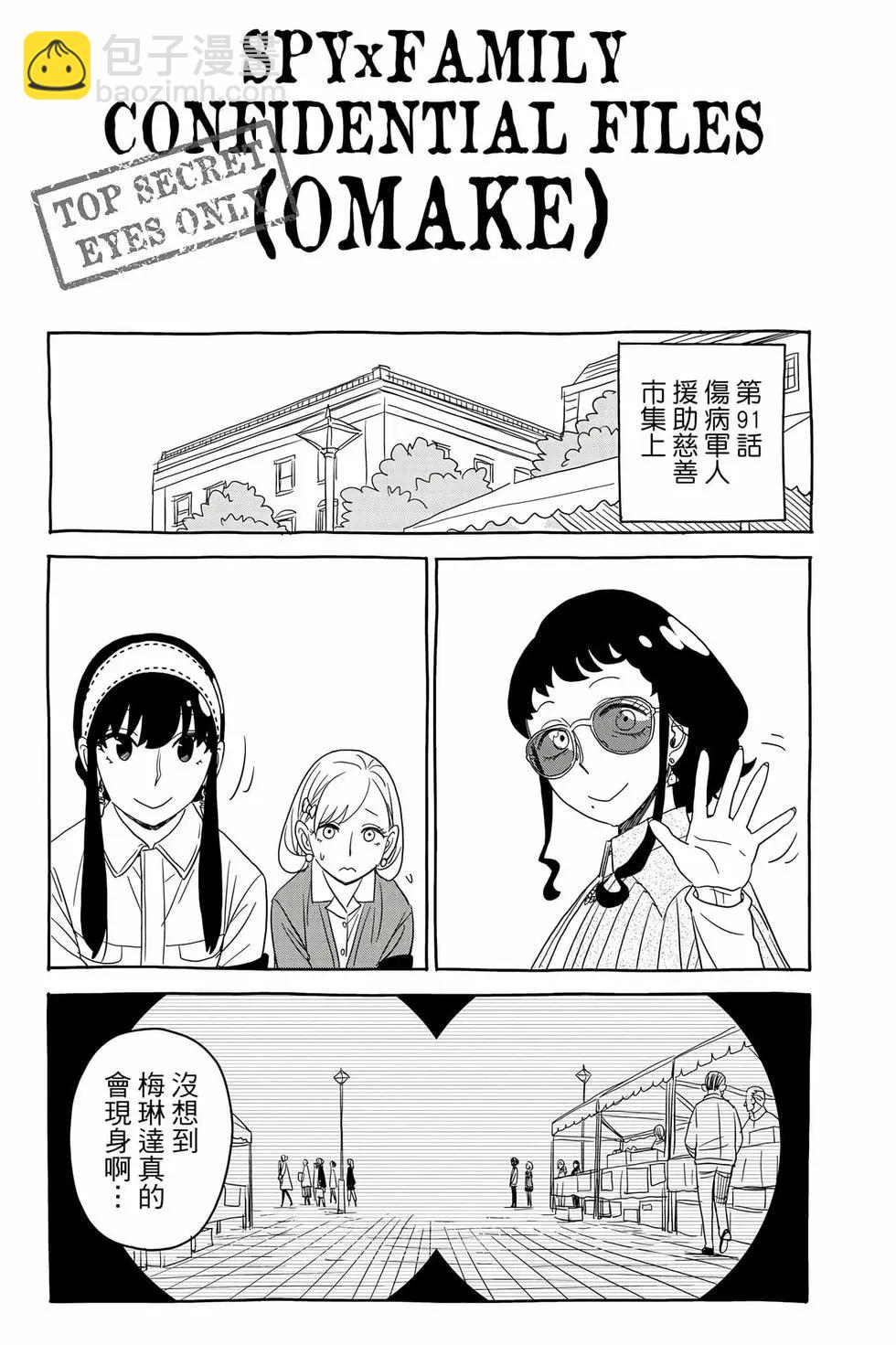 間諜過家家 - 第13卷(4/4) - 8