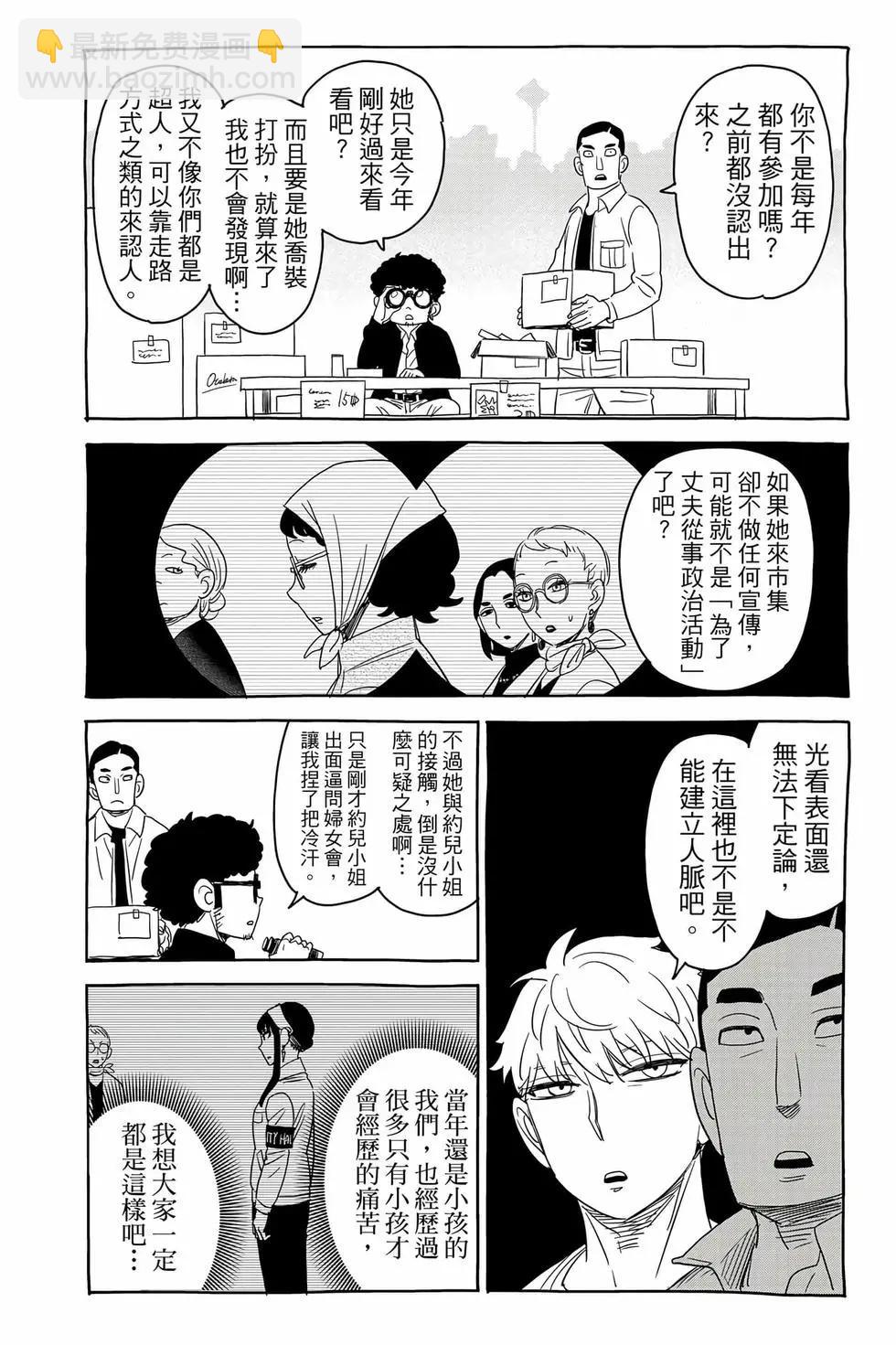 間諜過家家 - 第13卷(4/4) - 1