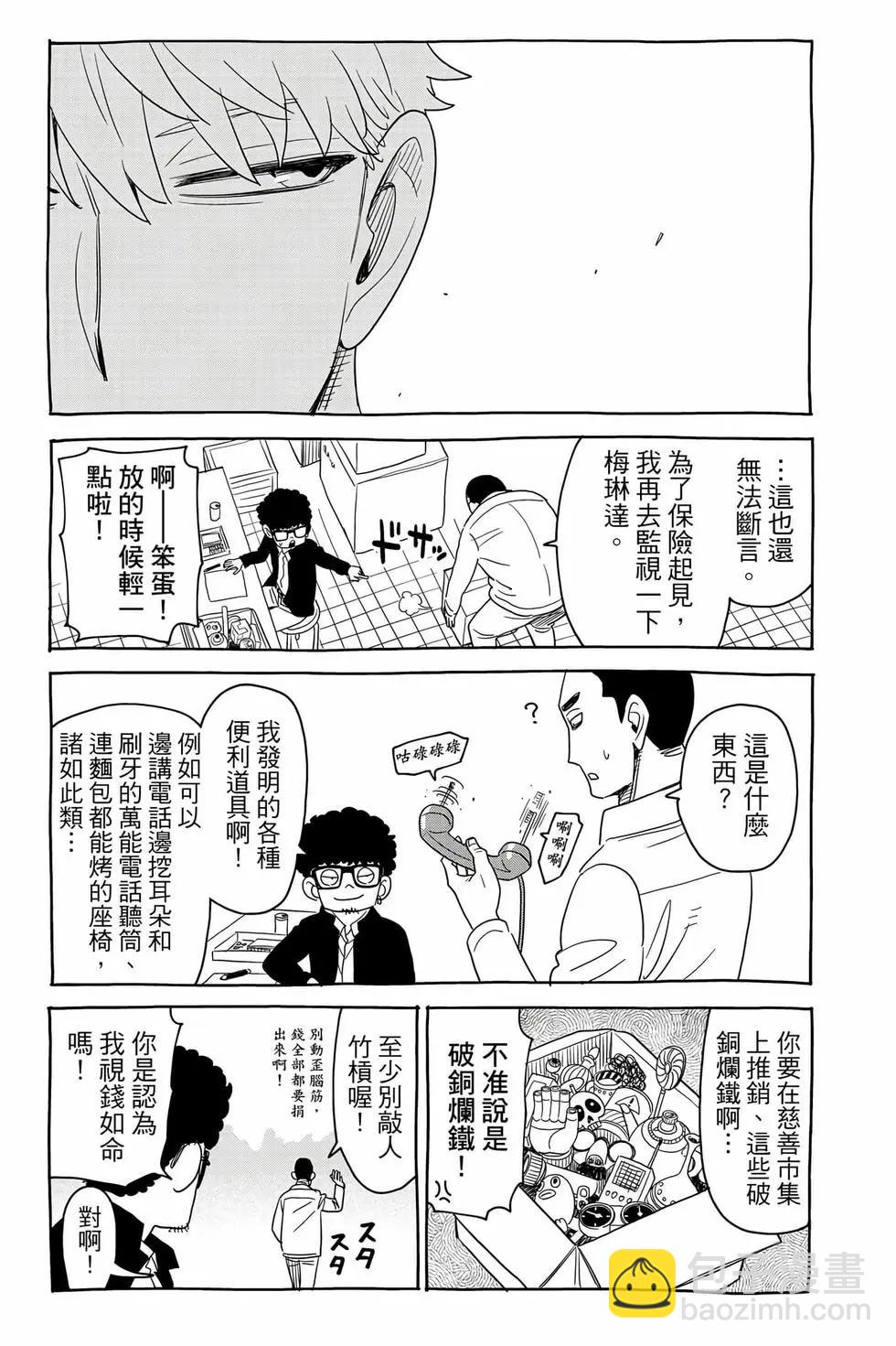 間諜過家家 - 第13卷(4/4) - 2