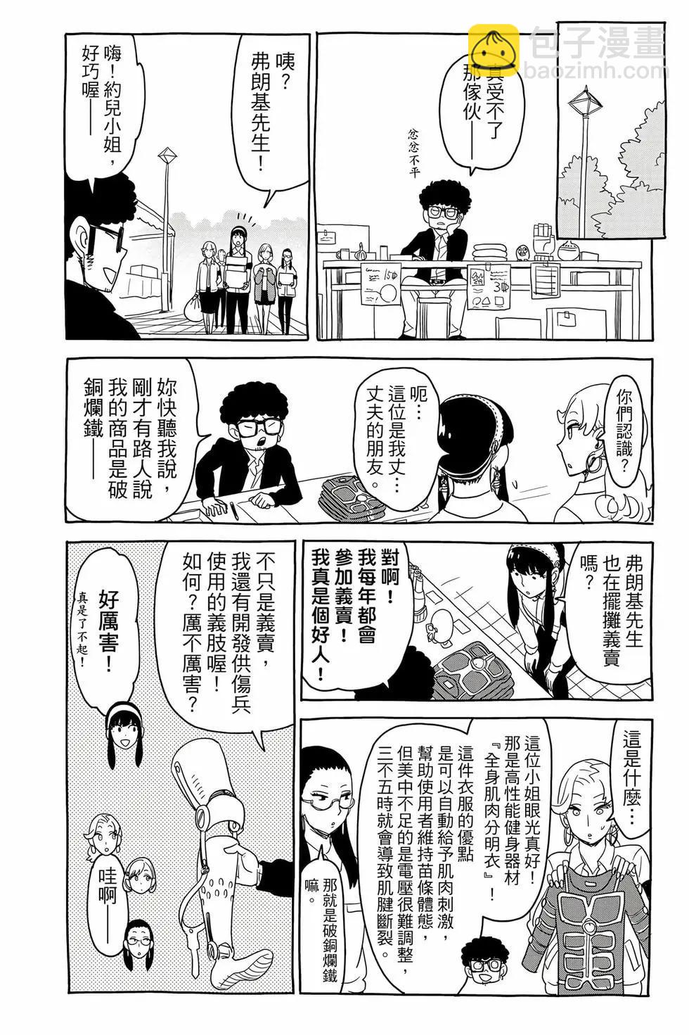 間諜過家家 - 第13卷(4/4) - 3