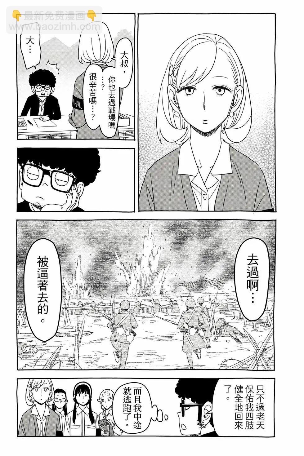 間諜過家家 - 第13卷(4/4) - 4