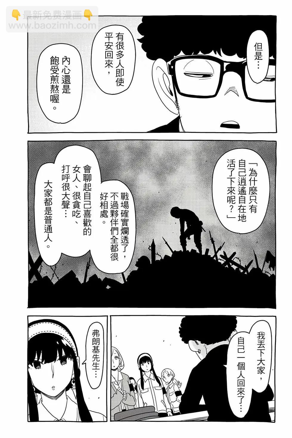 間諜過家家 - 第13卷(4/4) - 5