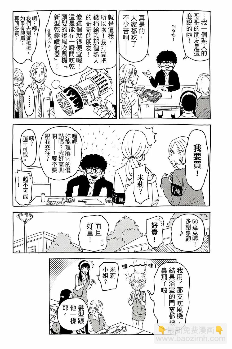 間諜過家家 - 第13卷(4/4) - 6