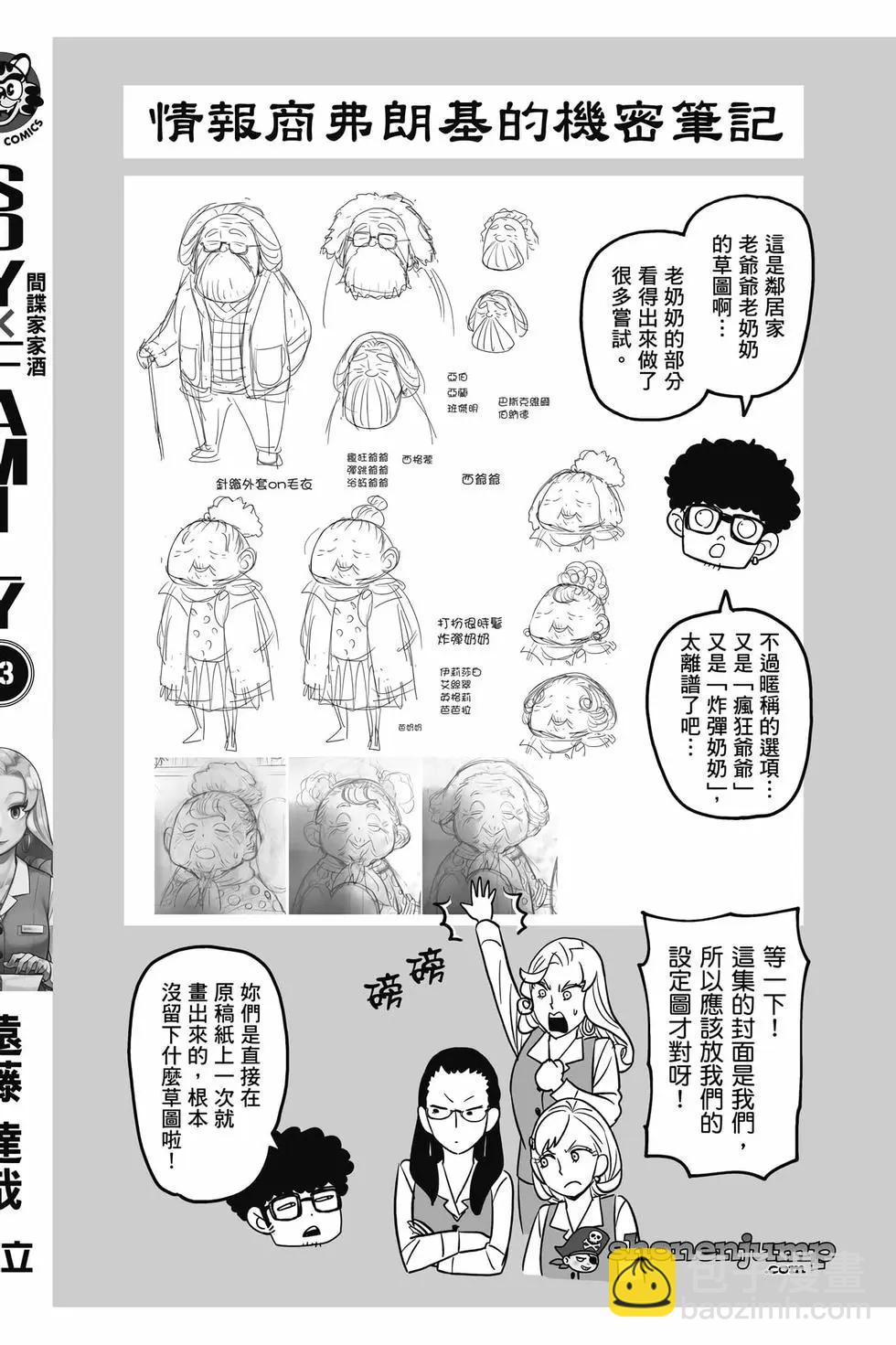 間諜過家家 - 第13卷(4/4) - 7