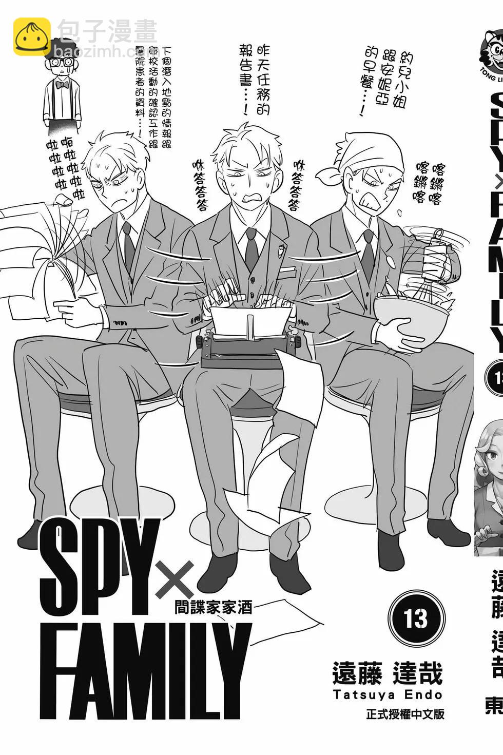 間諜過家家 - 第13卷(4/4) - 8