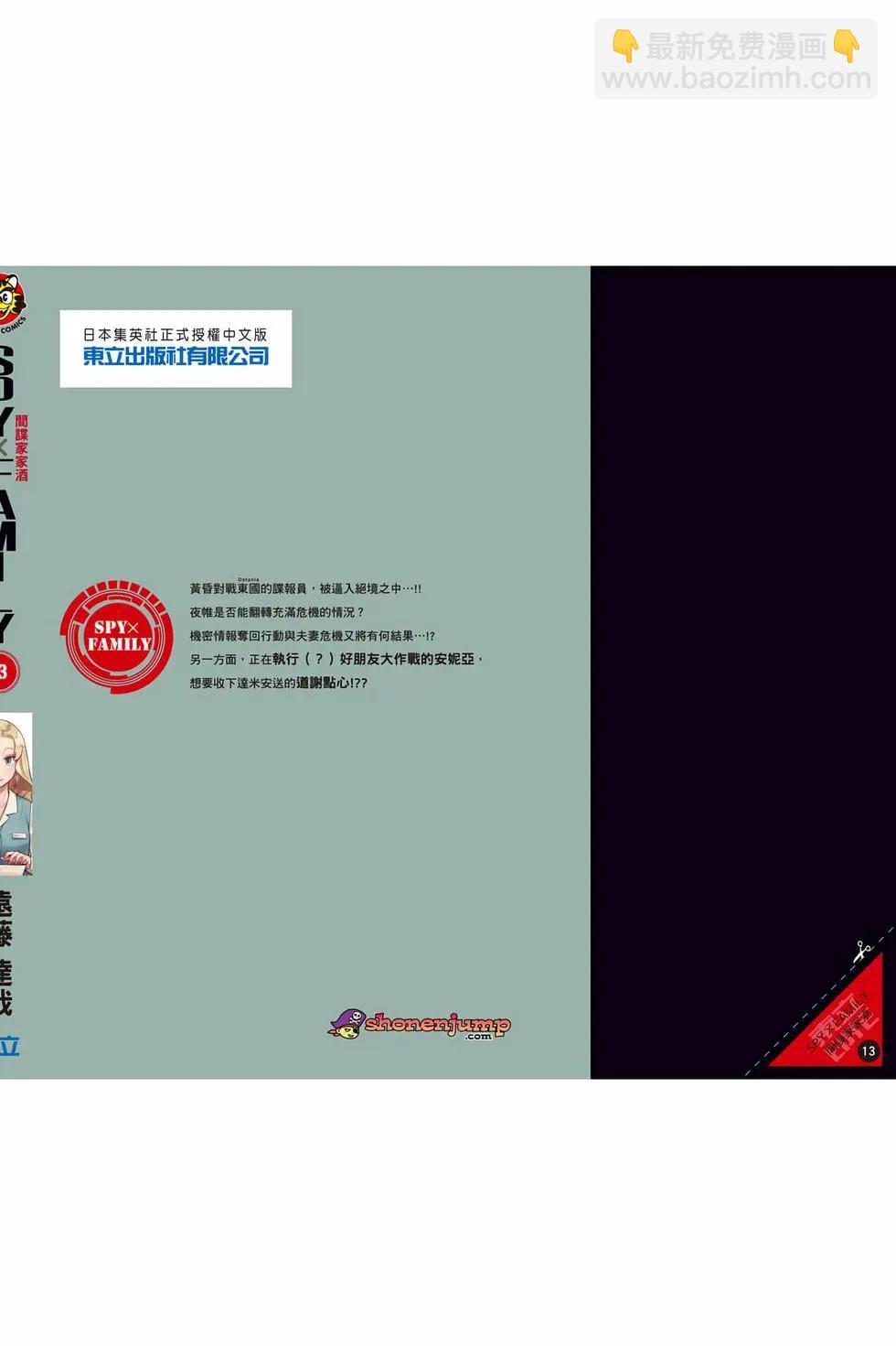 間諜過家家 - 第13卷(4/4) - 1