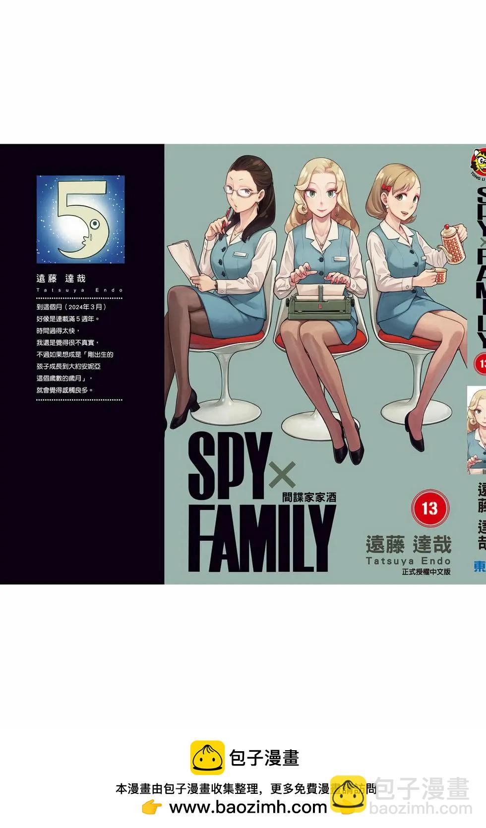 間諜過家家 - 第13卷(4/4) - 2