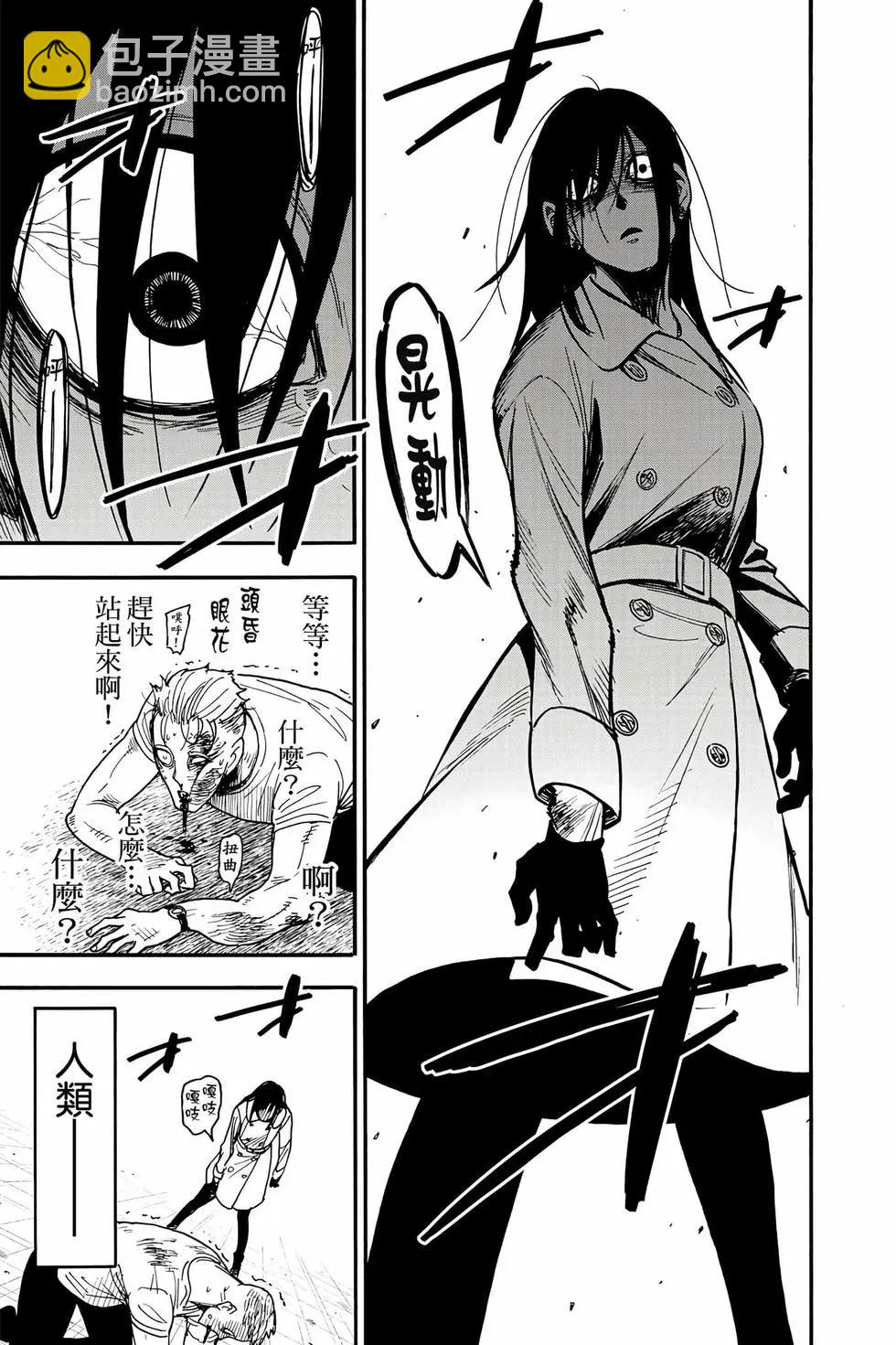 間諜過家家 - 第13卷(1/4) - 4