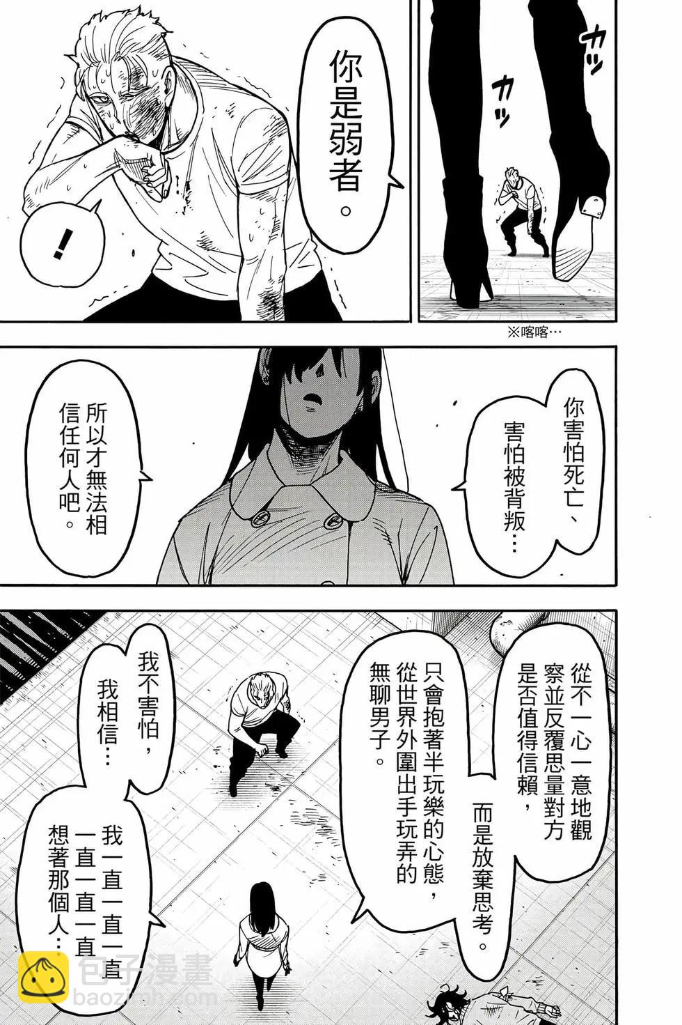 間諜過家家 - 第13卷(1/4) - 6