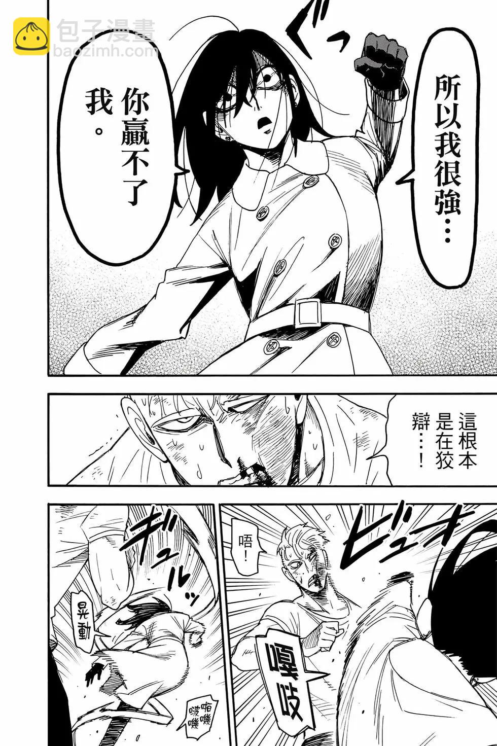 間諜過家家 - 第13卷(1/4) - 7