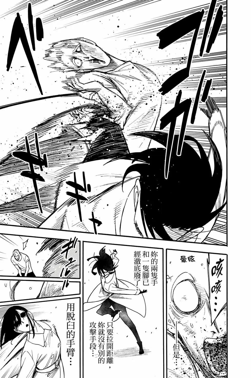 間諜過家家 - 第13卷(1/4) - 8