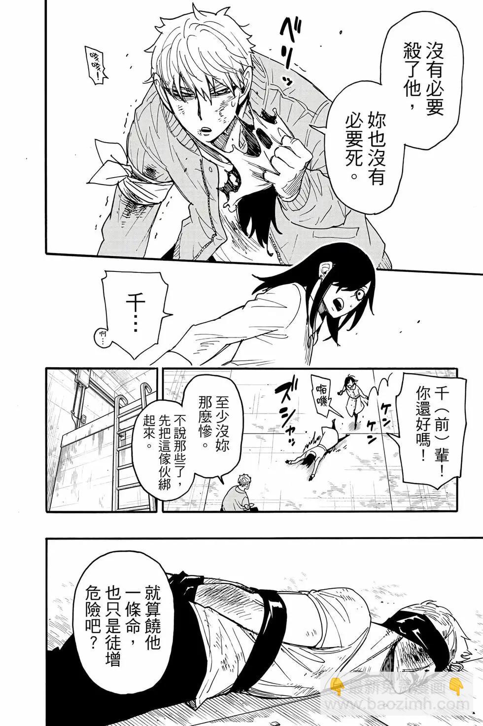 間諜過家家 - 第13卷(1/4) - 5