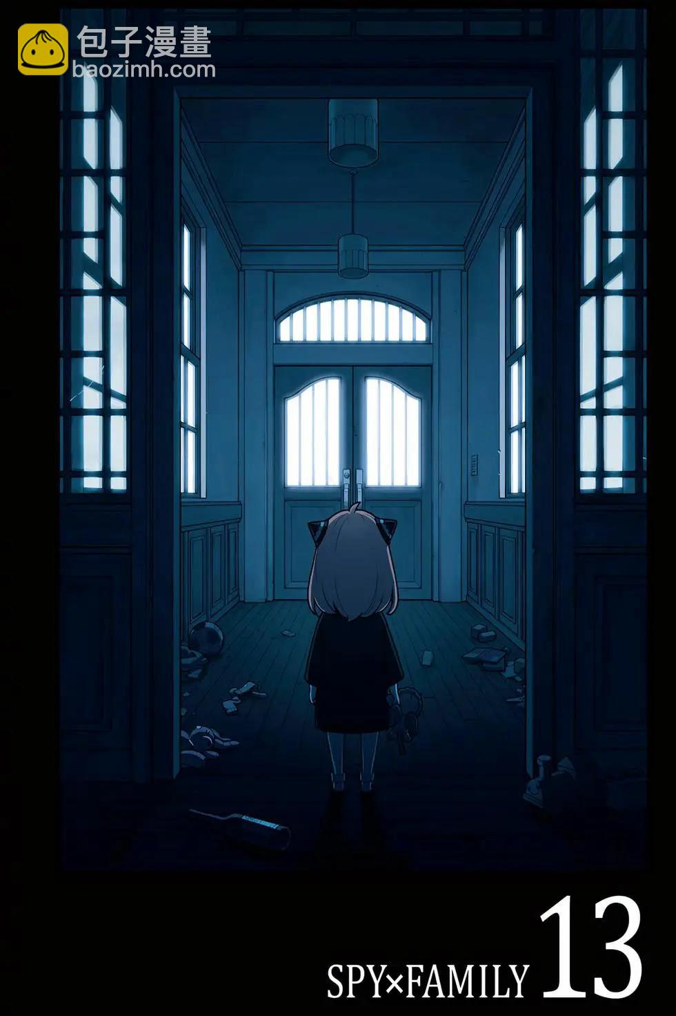 間諜過家家 - 第13卷(1/4) - 3