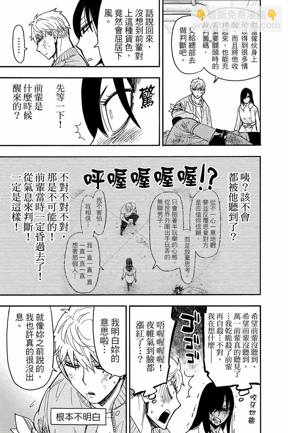 間諜過家家 - 第13卷(1/4) - 6